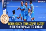 Indian hockey team new updates, Indian hockey team medal, after four decades the indian hockey team wins an olympic medal, Olympics